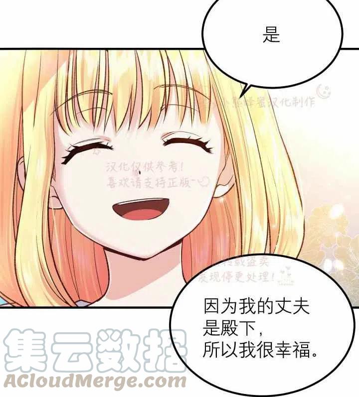 《成了怪物皇太子的未婚妻》漫画最新章节第7话免费下拉式在线观看章节第【76】张图片