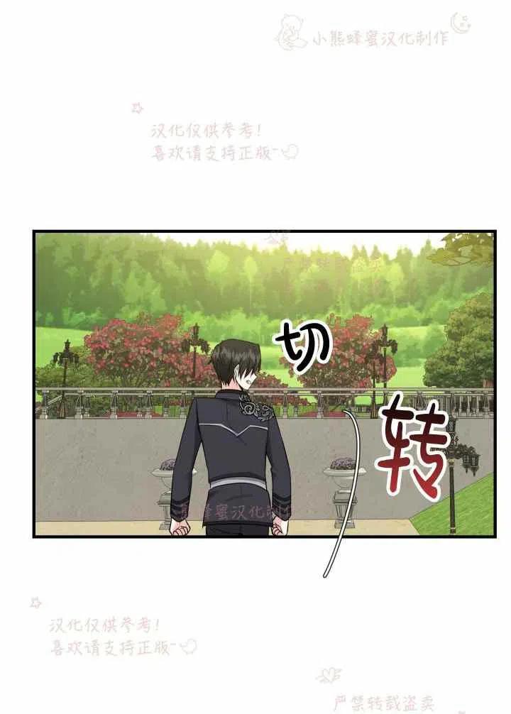 《成了怪物皇太子的未婚妻》漫画最新章节第7话免费下拉式在线观看章节第【8】张图片