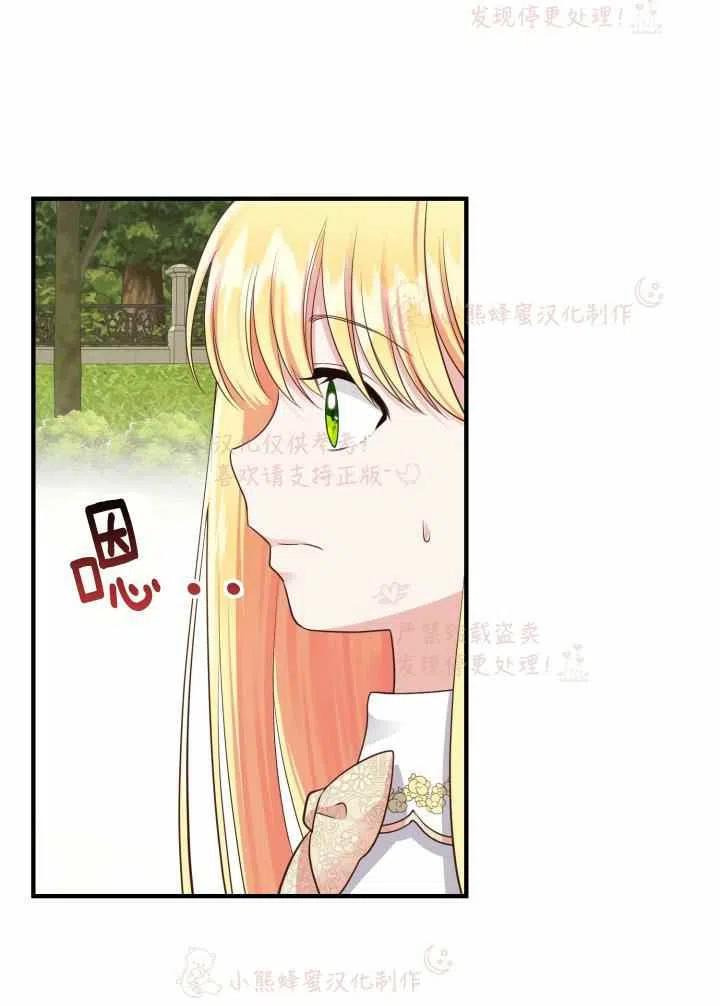 《成了怪物皇太子的未婚妻》漫画最新章节第7话免费下拉式在线观看章节第【9】张图片