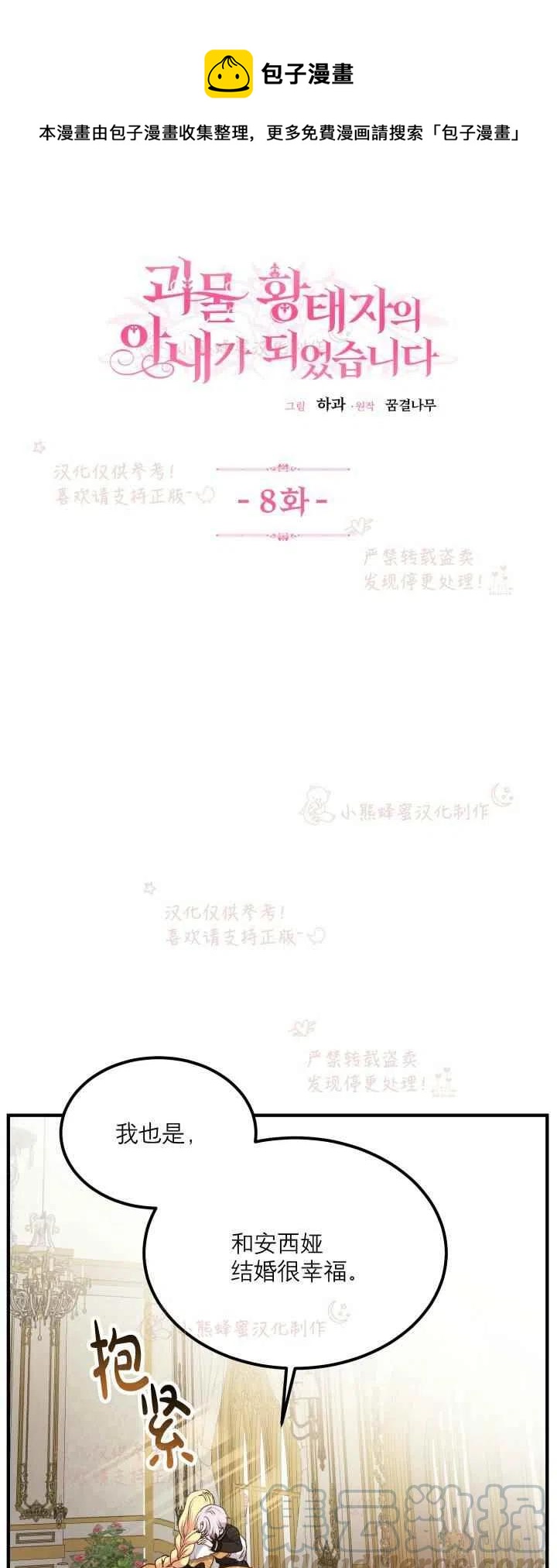 《成了怪物皇太子的未婚妻》漫画最新章节第8话免费下拉式在线观看章节第【1】张图片