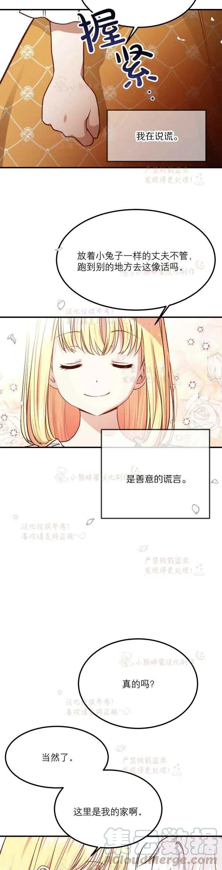 《成了怪物皇太子的未婚妻》漫画最新章节第8话免费下拉式在线观看章节第【15】张图片