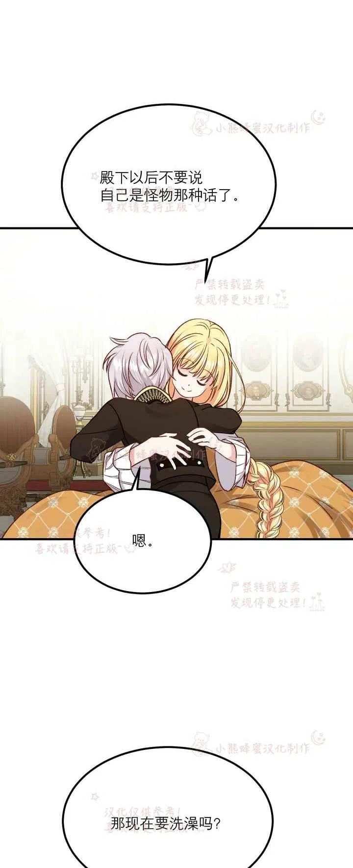 《成了怪物皇太子的未婚妻》漫画最新章节第8话免费下拉式在线观看章节第【2】张图片