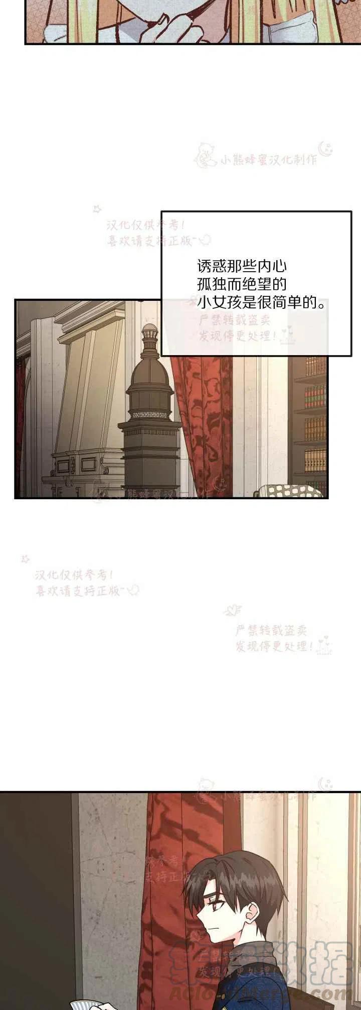 《成了怪物皇太子的未婚妻》漫画最新章节第8话免费下拉式在线观看章节第【25】张图片