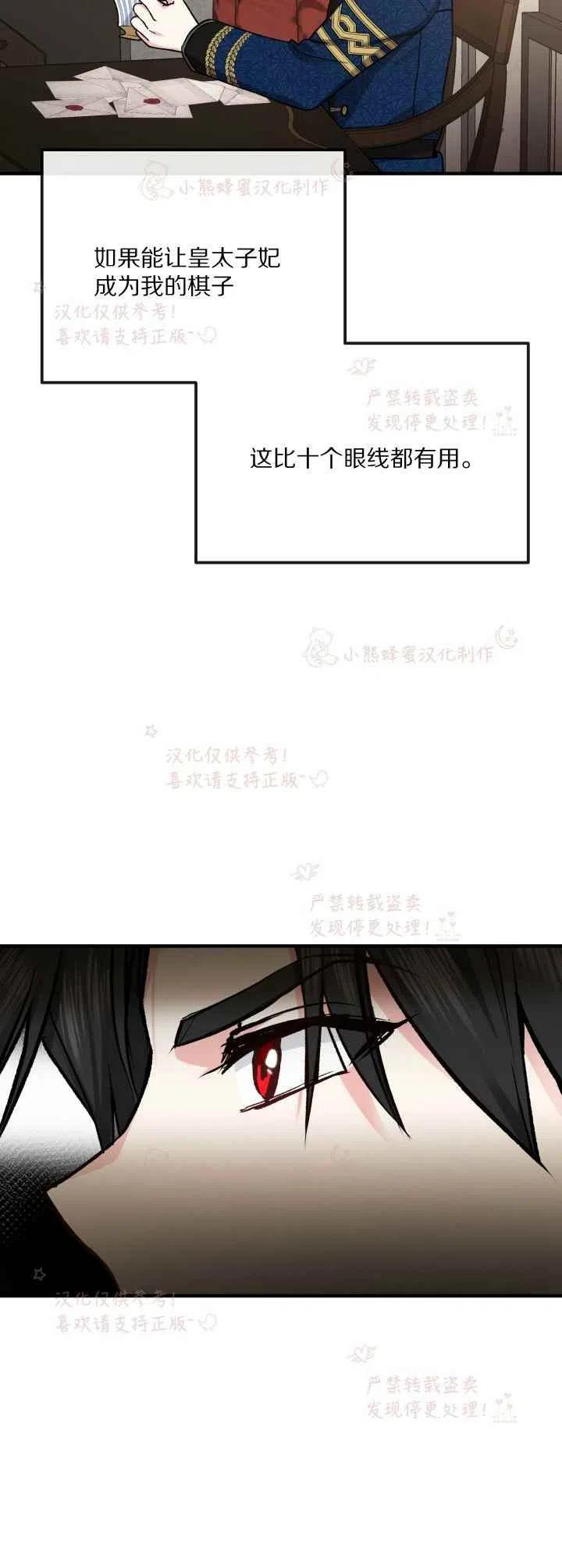 《成了怪物皇太子的未婚妻》漫画最新章节第8话免费下拉式在线观看章节第【26】张图片