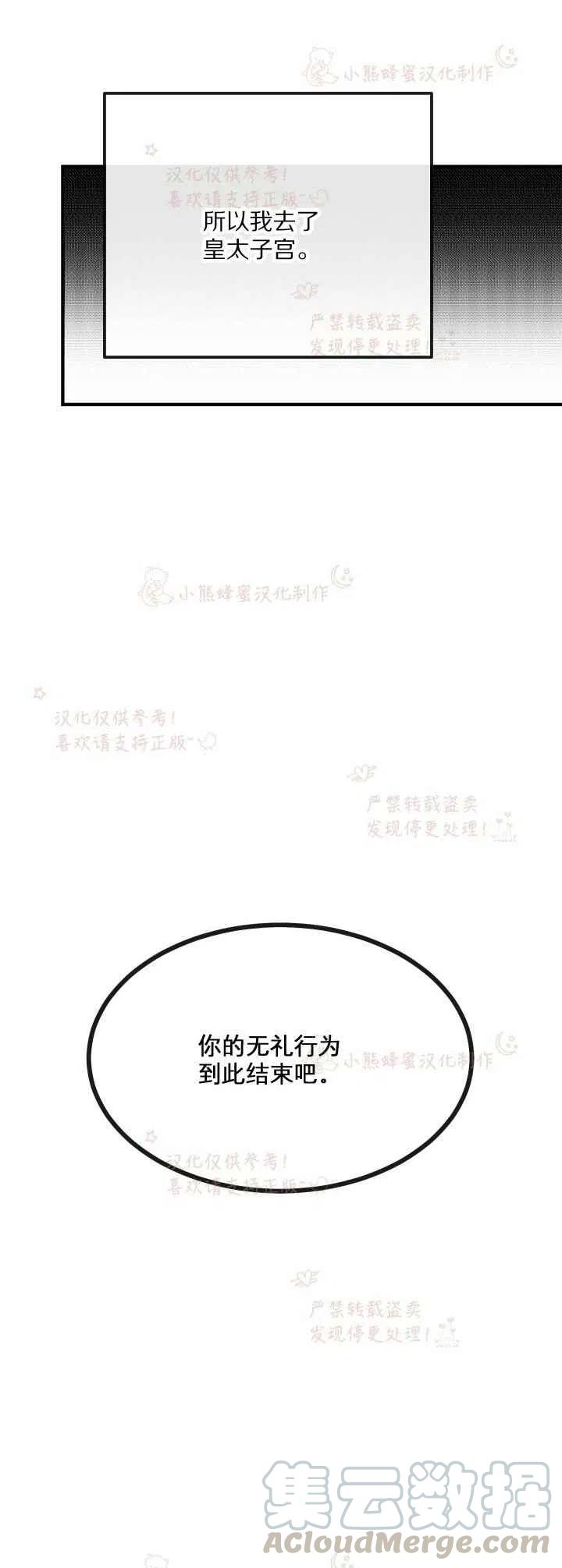 《成了怪物皇太子的未婚妻》漫画最新章节第8话免费下拉式在线观看章节第【27】张图片