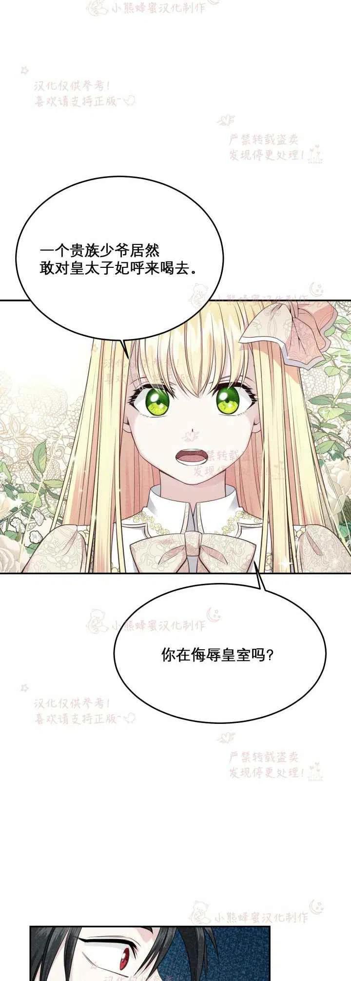 《成了怪物皇太子的未婚妻》漫画最新章节第8话免费下拉式在线观看章节第【28】张图片