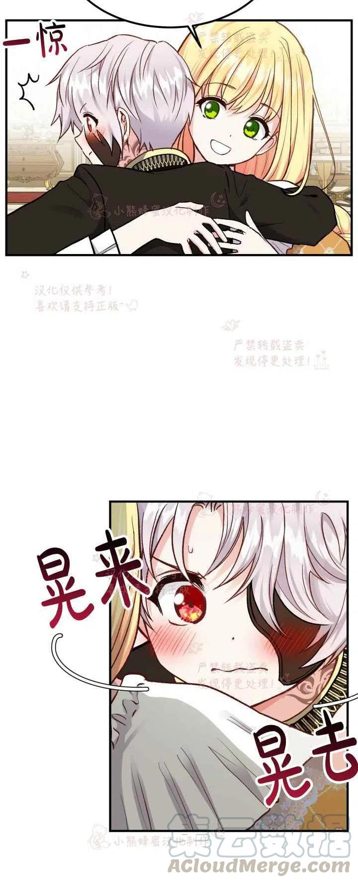 《成了怪物皇太子的未婚妻》漫画最新章节第8话免费下拉式在线观看章节第【3】张图片