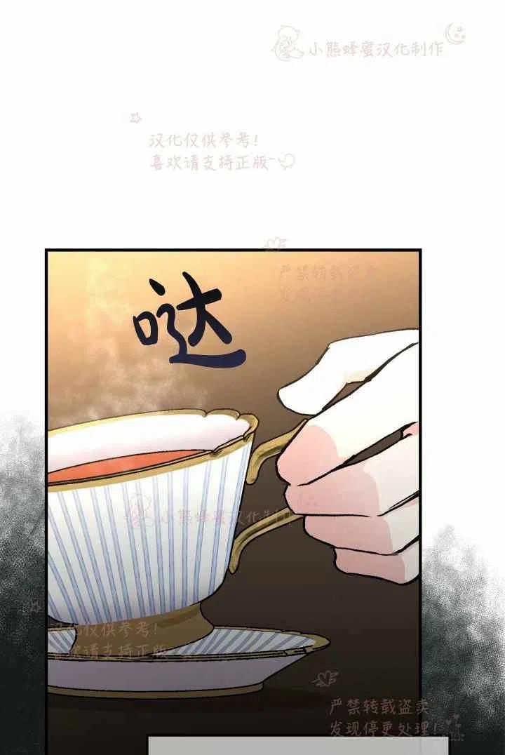 《成了怪物皇太子的未婚妻》漫画最新章节第8话免费下拉式在线观看章节第【34】张图片