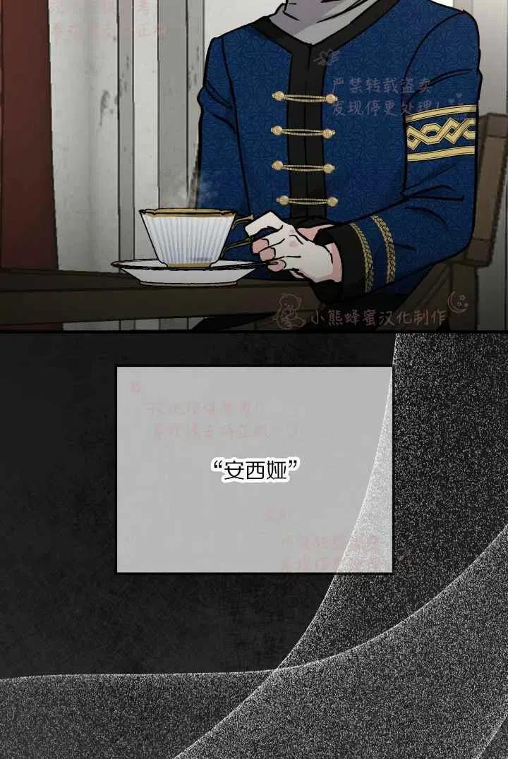 《成了怪物皇太子的未婚妻》漫画最新章节第8话免费下拉式在线观看章节第【36】张图片