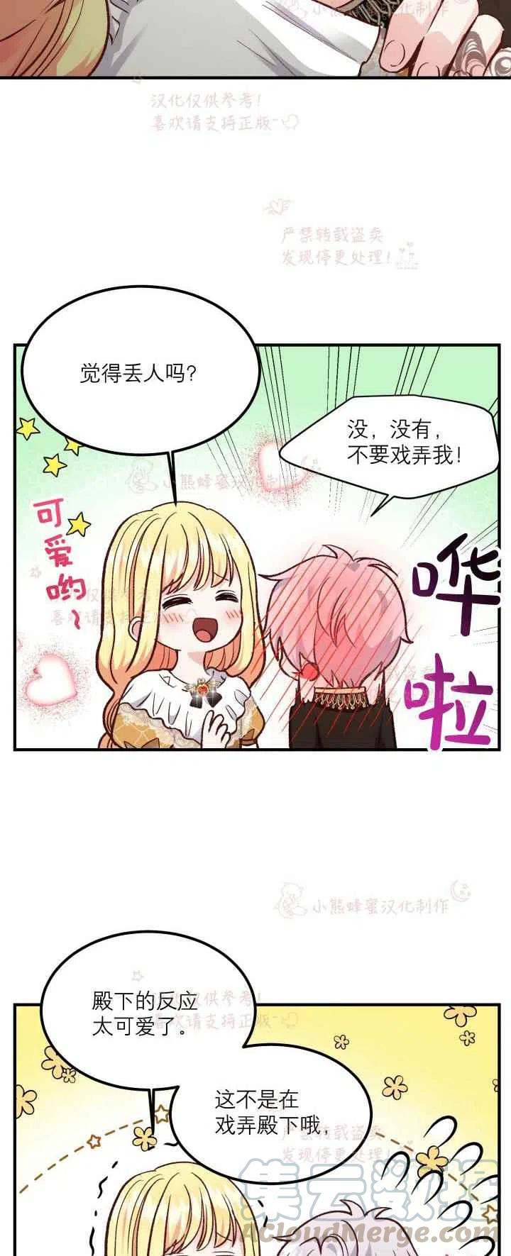 《成了怪物皇太子的未婚妻》漫画最新章节第8话免费下拉式在线观看章节第【5】张图片