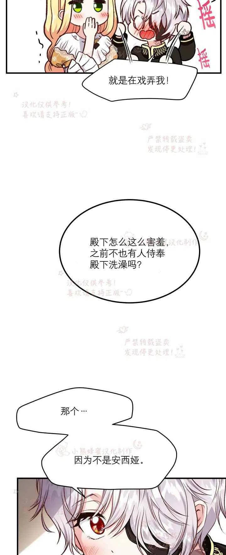 《成了怪物皇太子的未婚妻》漫画最新章节第8话免费下拉式在线观看章节第【6】张图片