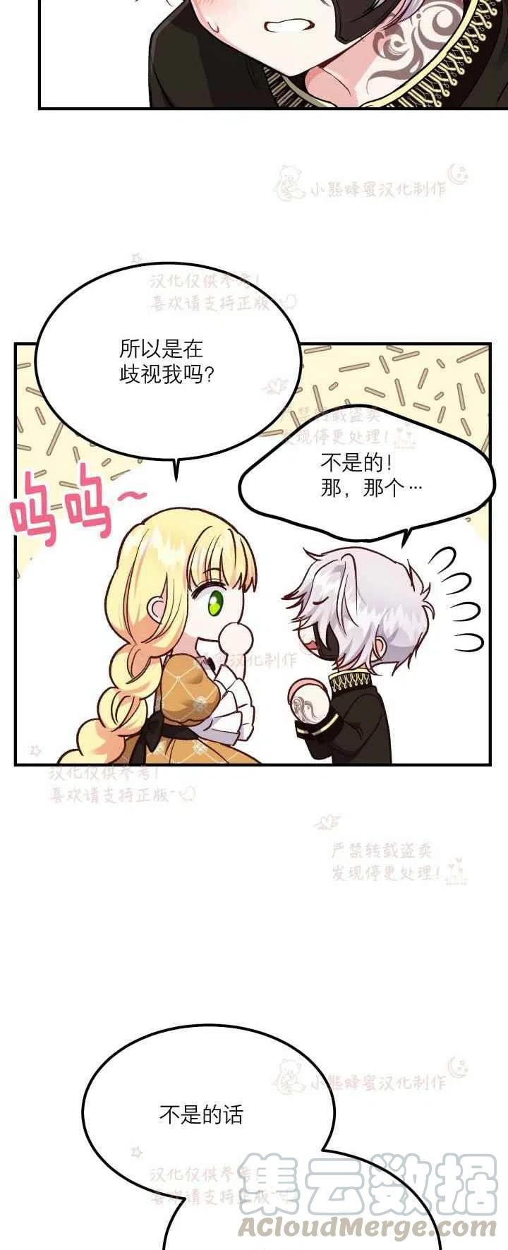 《成了怪物皇太子的未婚妻》漫画最新章节第8话免费下拉式在线观看章节第【7】张图片