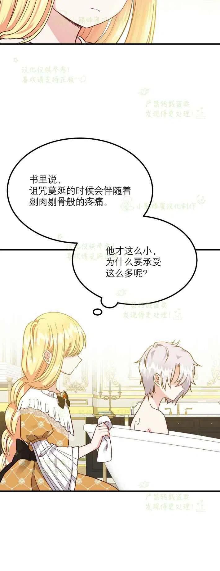 《成了怪物皇太子的未婚妻》漫画最新章节第9话免费下拉式在线观看章节第【10】张图片