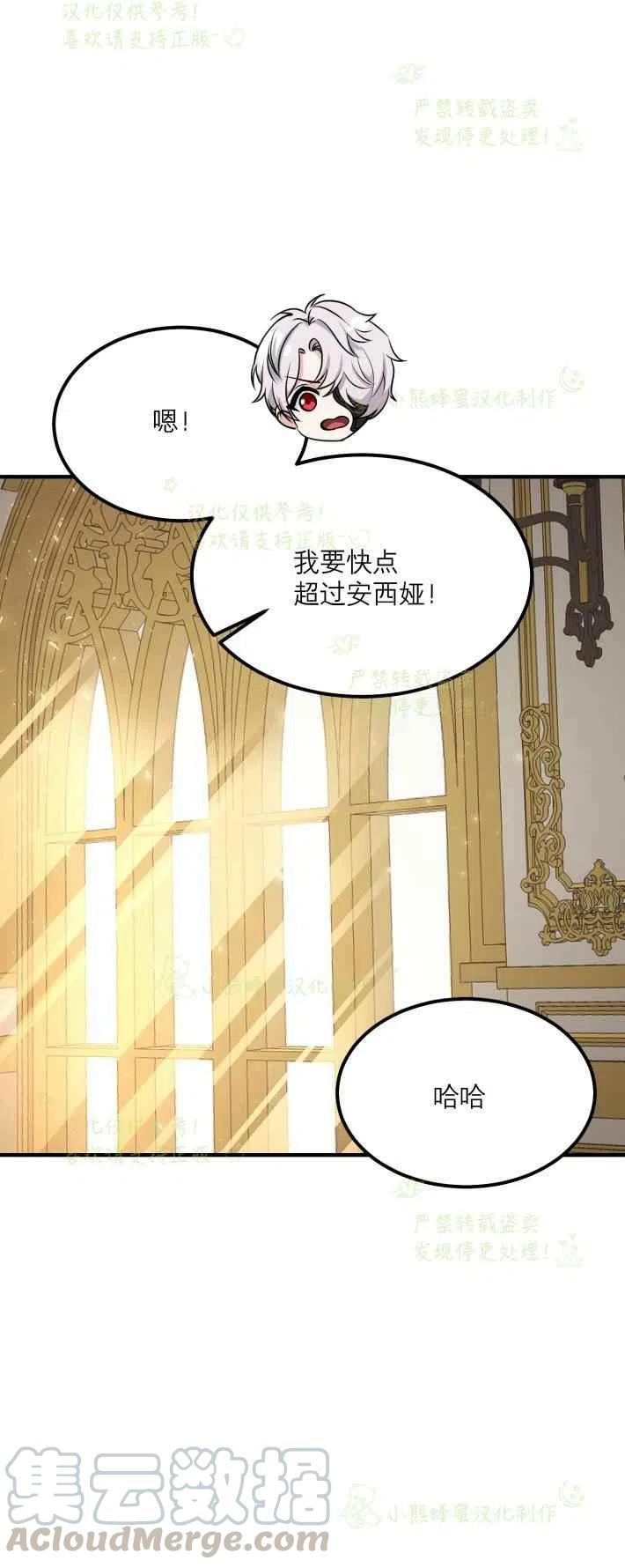 《成了怪物皇太子的未婚妻》漫画最新章节第9话免费下拉式在线观看章节第【19】张图片