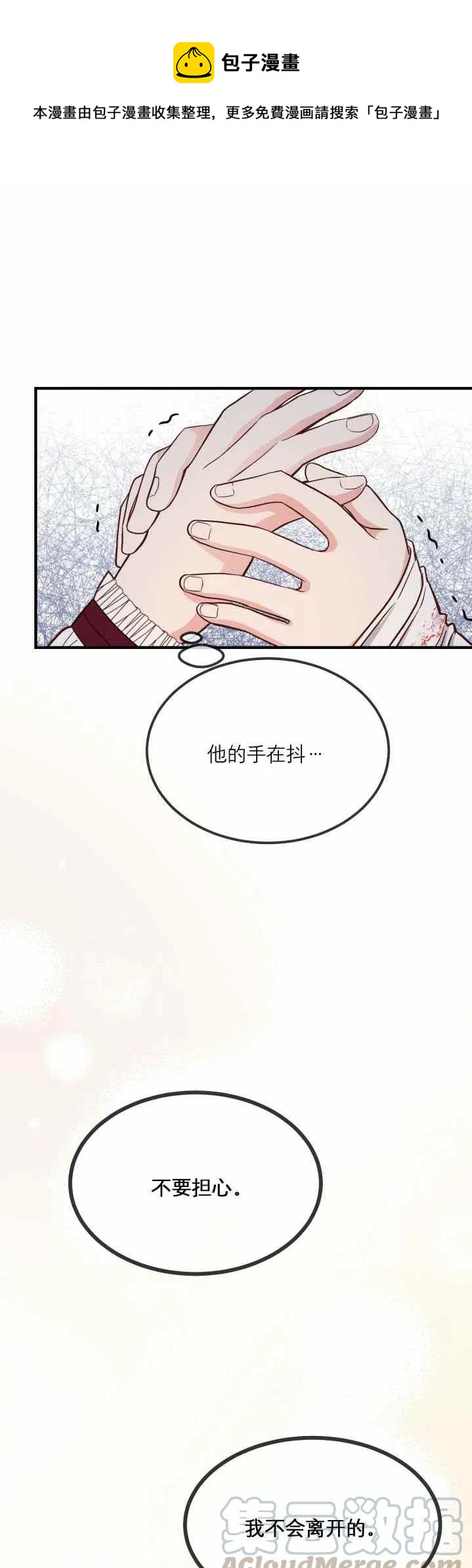 《成了怪物皇太子的未婚妻》漫画最新章节第10话免费下拉式在线观看章节第【23】张图片