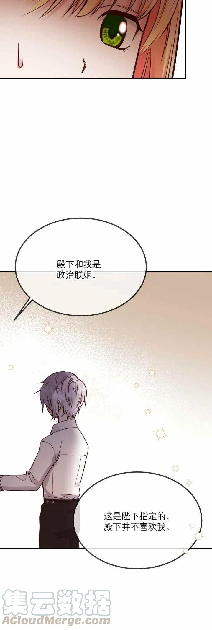 《成了怪物皇太子的未婚妻》漫画最新章节第10话免费下拉式在线观看章节第【27】张图片