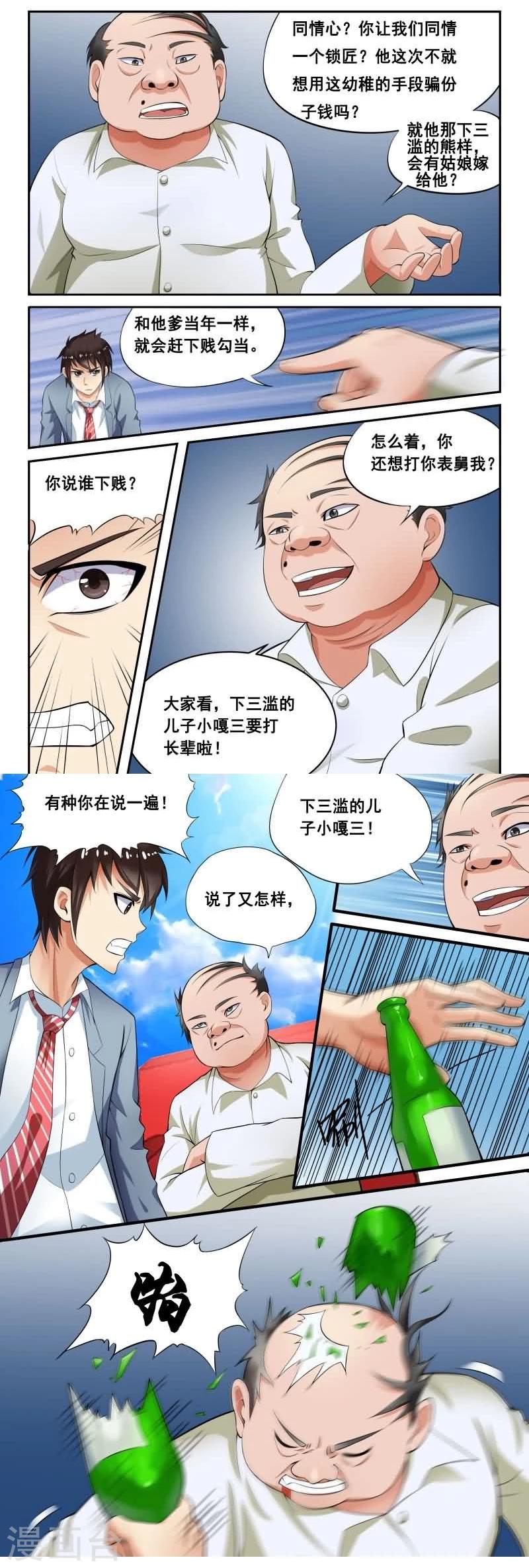 《城门开启之时》漫画最新章节第1话免费下拉式在线观看章节第【4】张图片