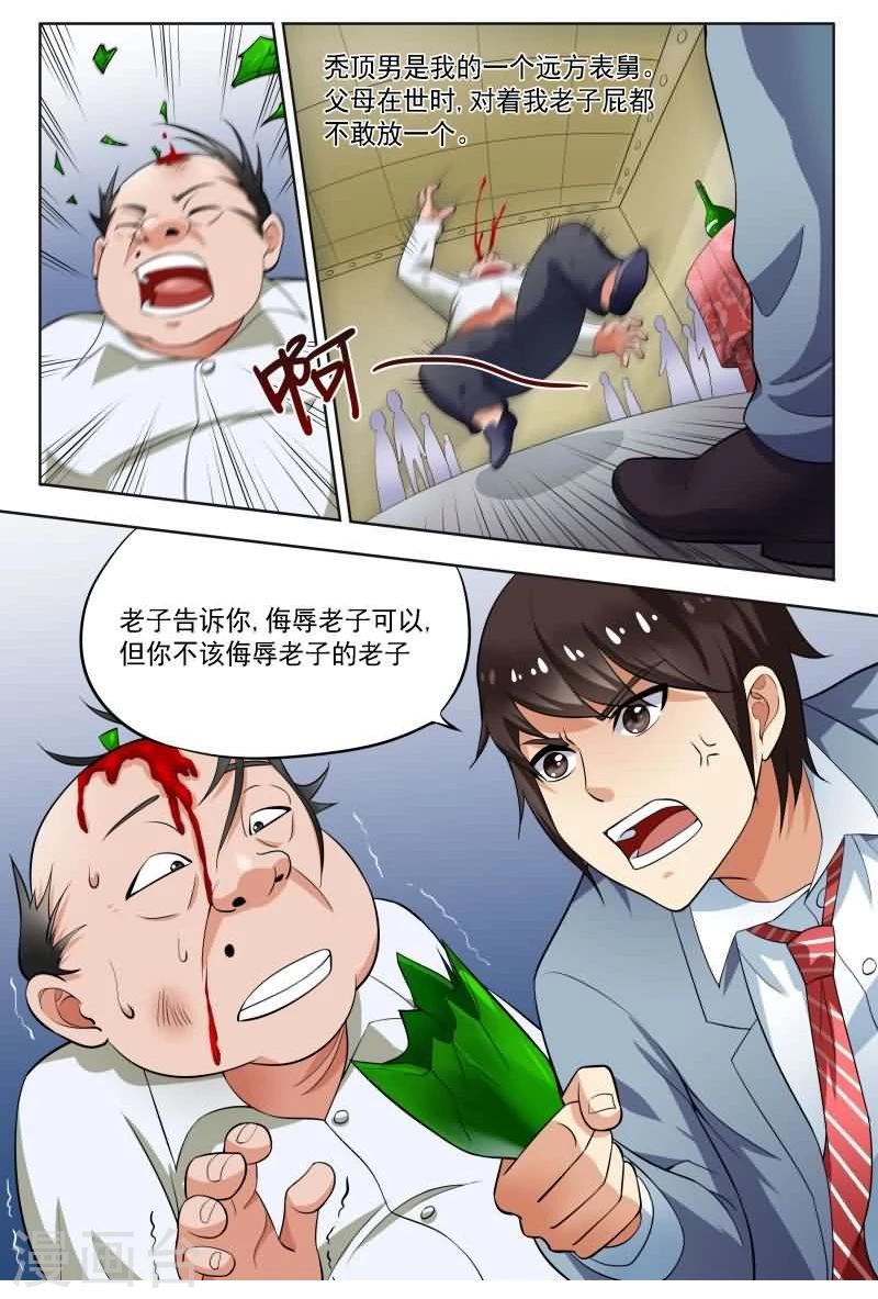 《城门开启之时》漫画最新章节第1话免费下拉式在线观看章节第【5】张图片