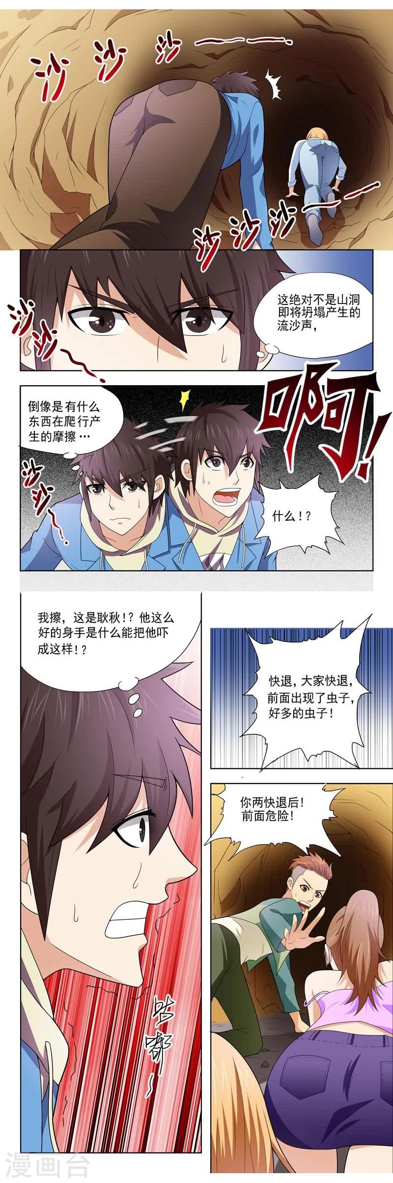 《城门开启之时》漫画最新章节第11话免费下拉式在线观看章节第【8】张图片