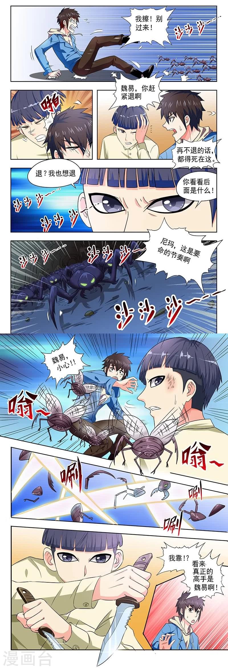 《城门开启之时》漫画最新章节第12话免费下拉式在线观看章节第【2】张图片