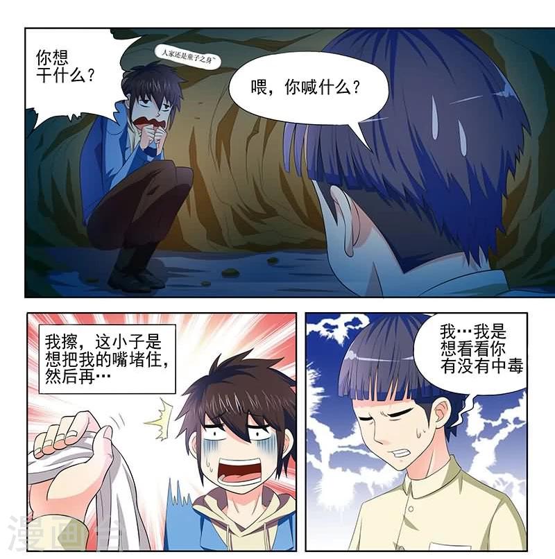 《城门开启之时》漫画最新章节第14话免费下拉式在线观看章节第【4】张图片