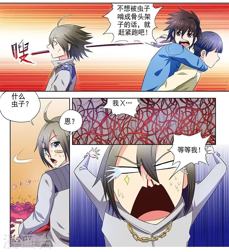 《城门开启之时》漫画最新章节第17话免费下拉式在线观看章节第【4】张图片