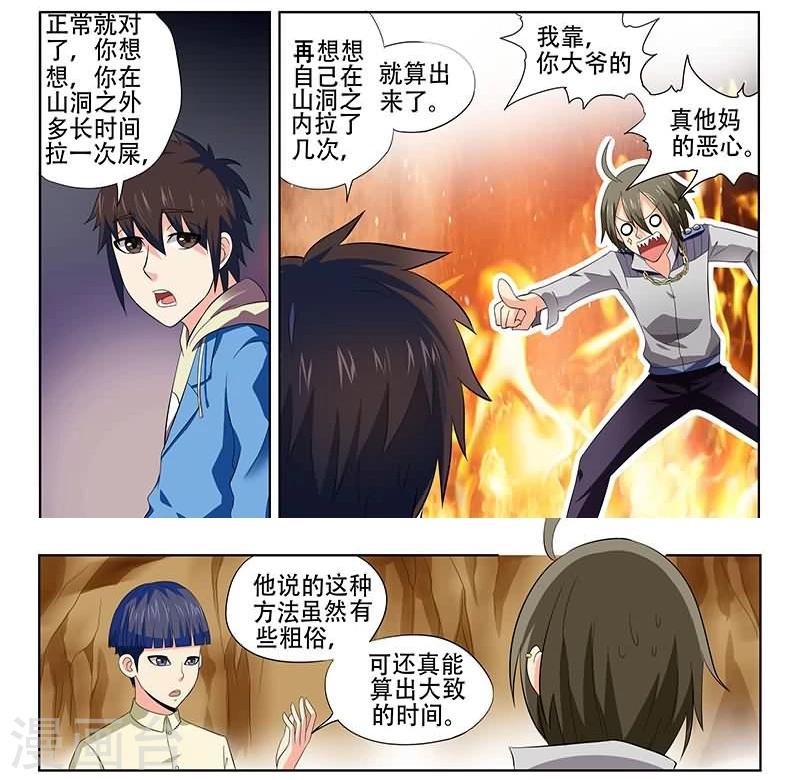 《城门开启之时》漫画最新章节第18话免费下拉式在线观看章节第【6】张图片