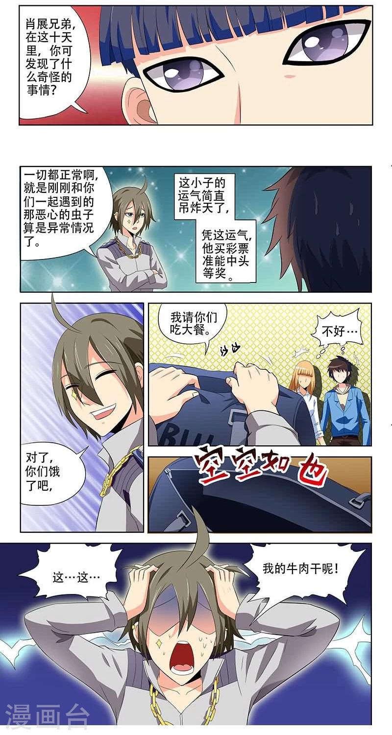 《城门开启之时》漫画最新章节第18话免费下拉式在线观看章节第【8】张图片