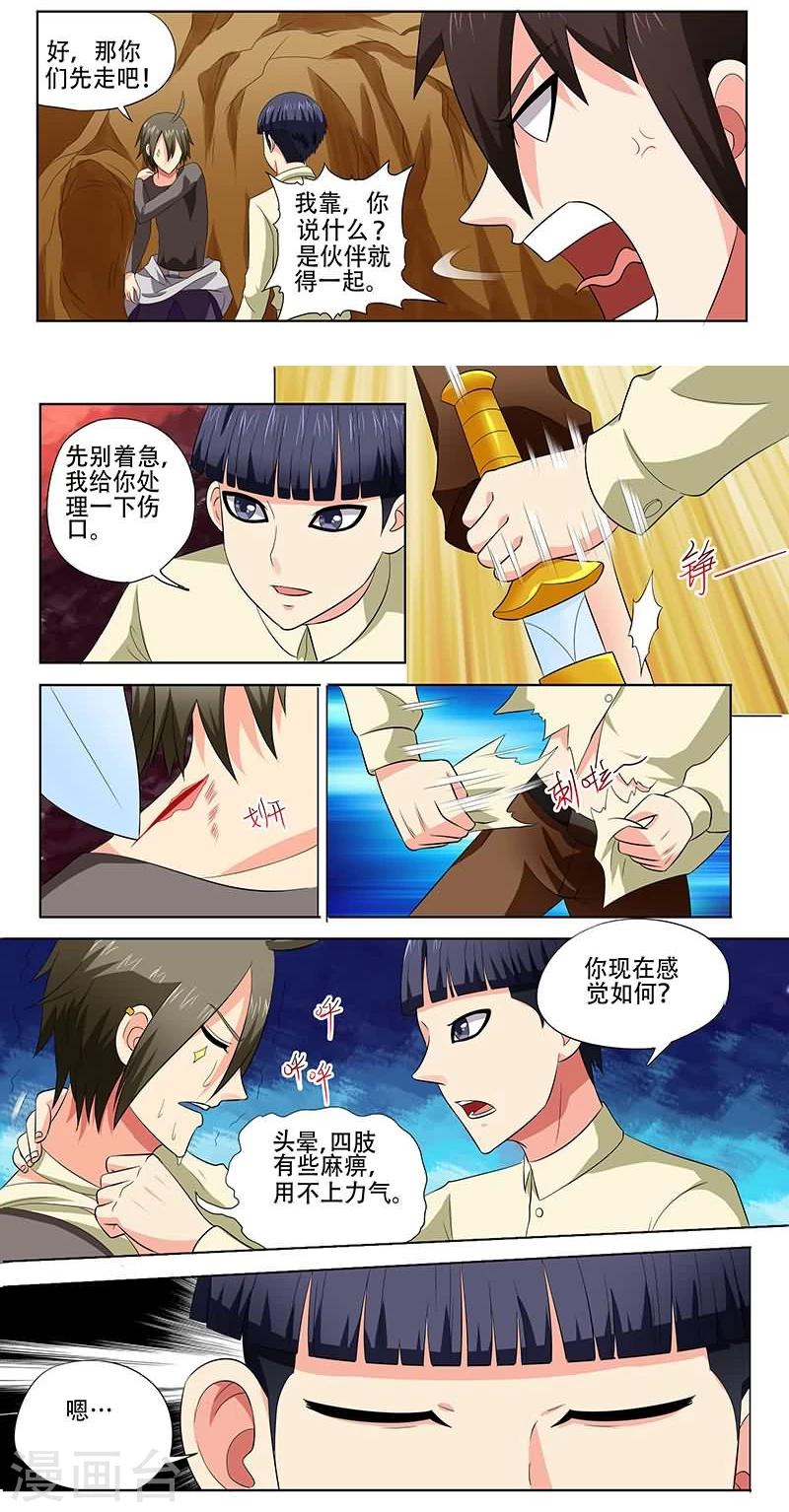 《城门开启之时》漫画最新章节第19话免费下拉式在线观看章节第【7】张图片