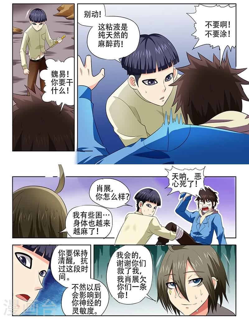 《城门开启之时》漫画最新章节第19话免费下拉式在线观看章节第【9】张图片