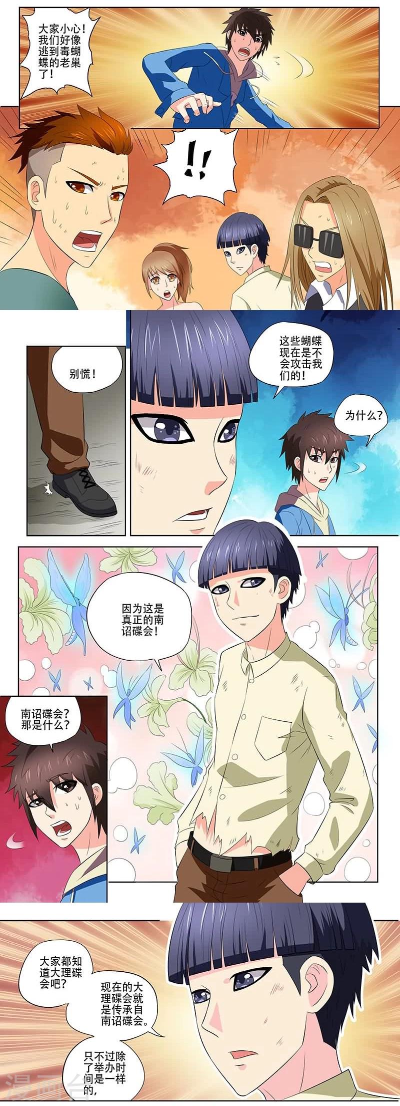 《城门开启之时》漫画最新章节第22话免费下拉式在线观看章节第【5】张图片