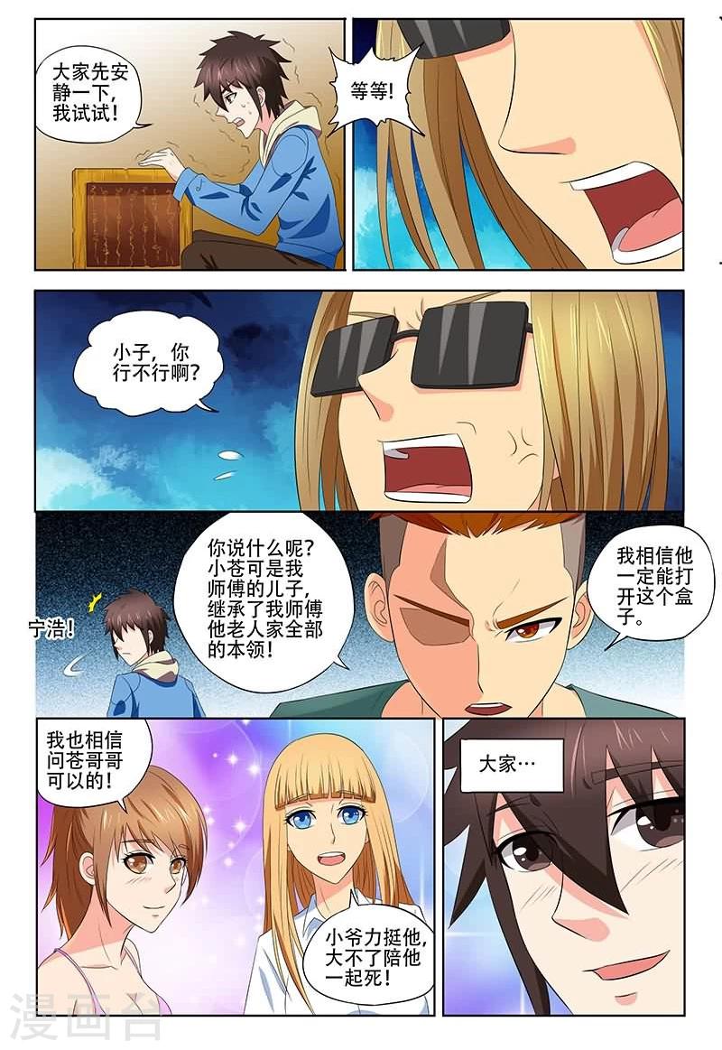 《城门开启之时》漫画最新章节第24话免费下拉式在线观看章节第【4】张图片