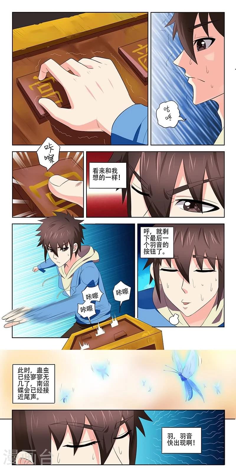 《城门开启之时》漫画最新章节第24话免费下拉式在线观看章节第【7】张图片