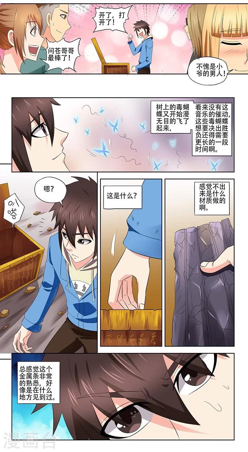 《城门开启之时》漫画最新章节第24话免费下拉式在线观看章节第【9】张图片