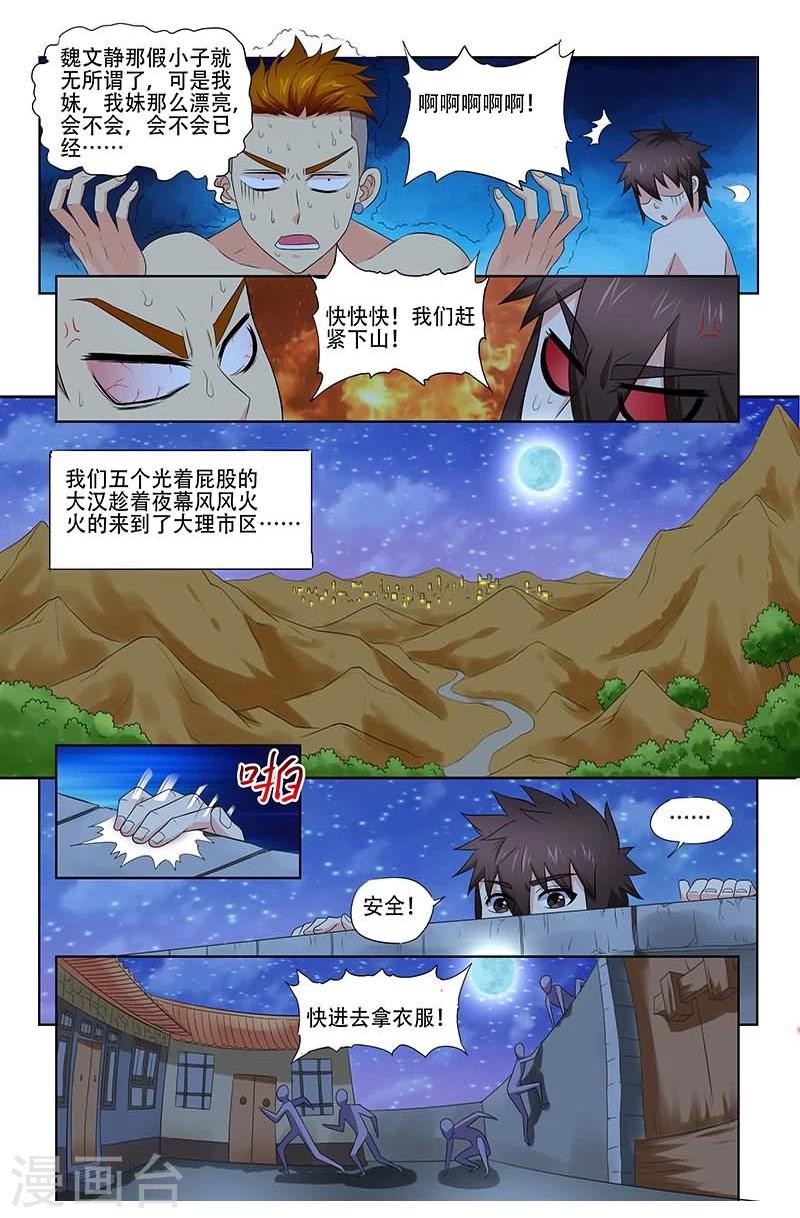 《城门开启之时》漫画最新章节第28话免费下拉式在线观看章节第【9】张图片