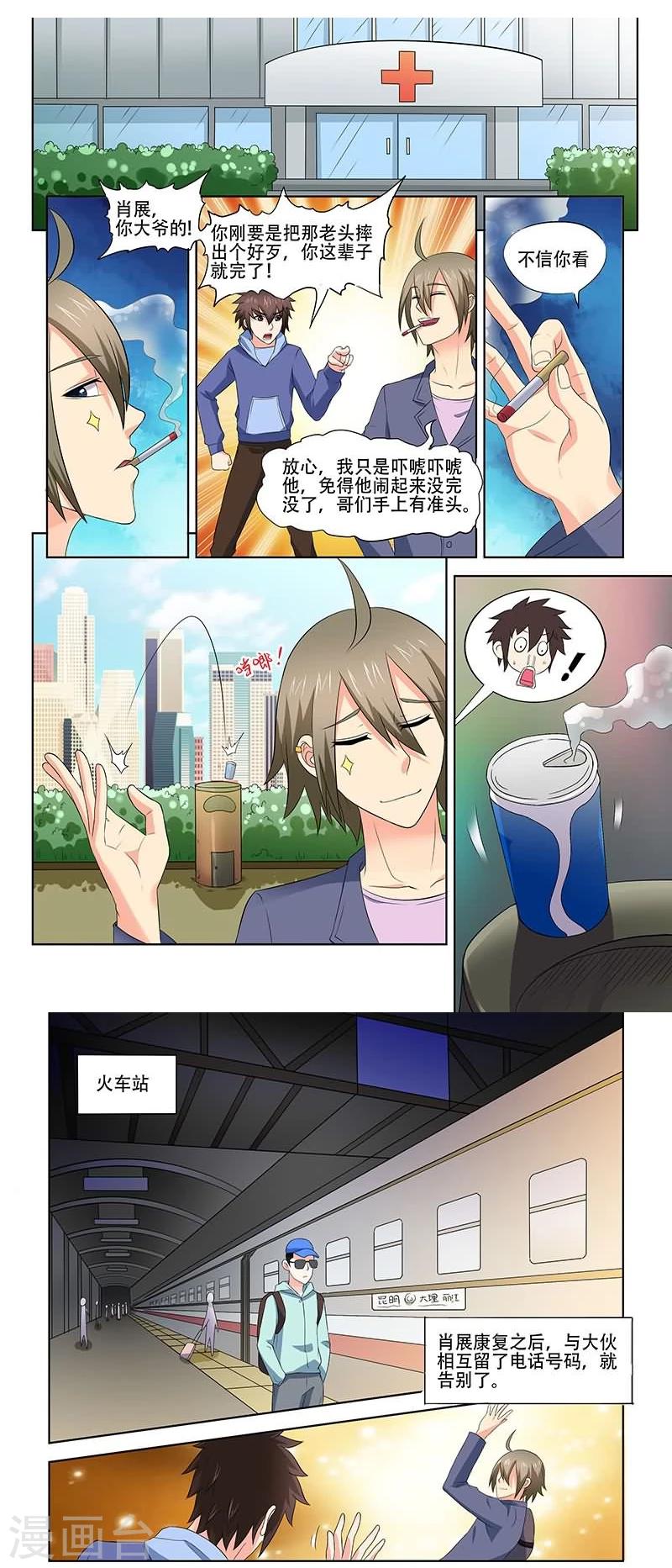 《城门开启之时》漫画最新章节第29话免费下拉式在线观看章节第【8】张图片