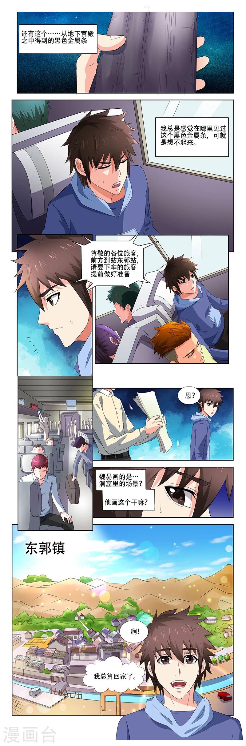 《城门开启之时》漫画最新章节第30话免费下拉式在线观看章节第【6】张图片