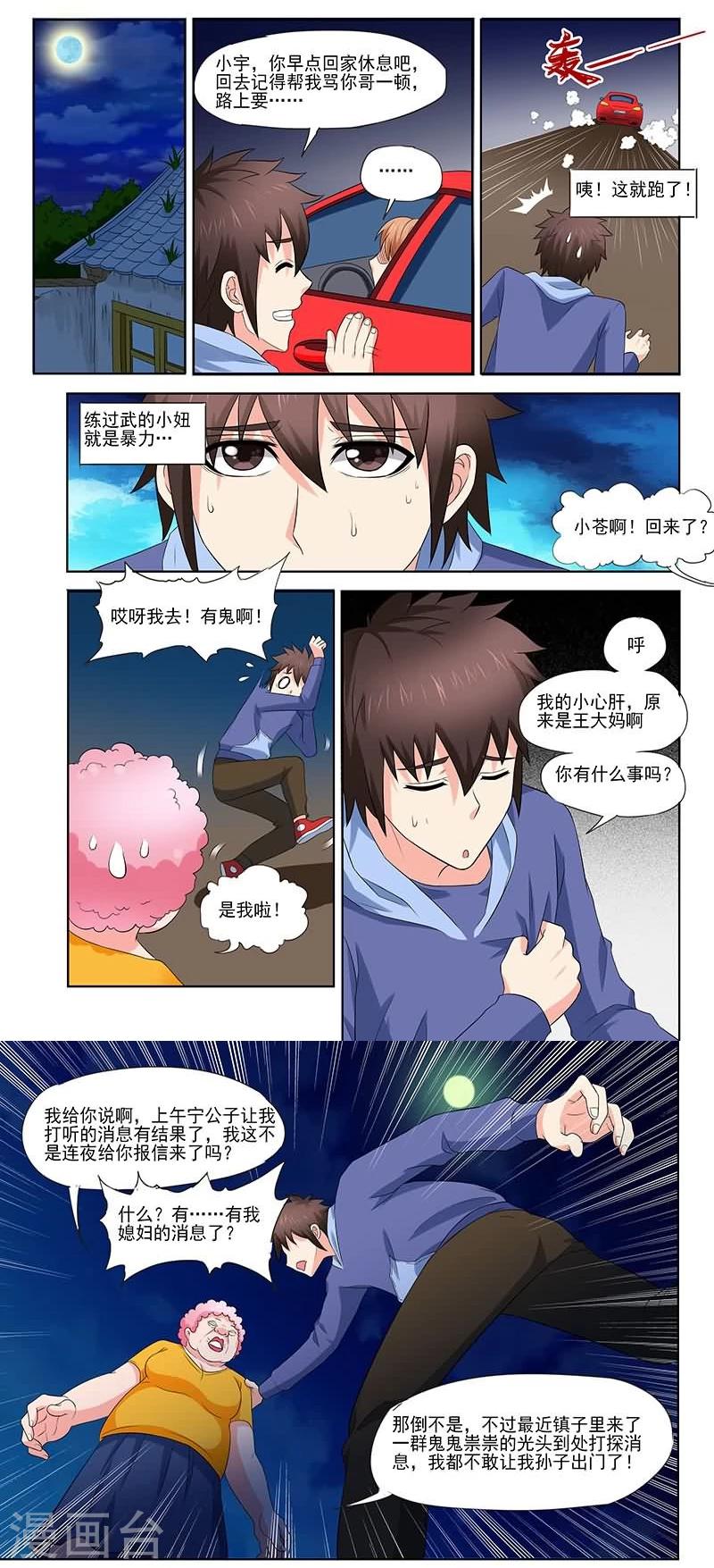 《城门开启之时》漫画最新章节第33话免费下拉式在线观看章节第【11】张图片