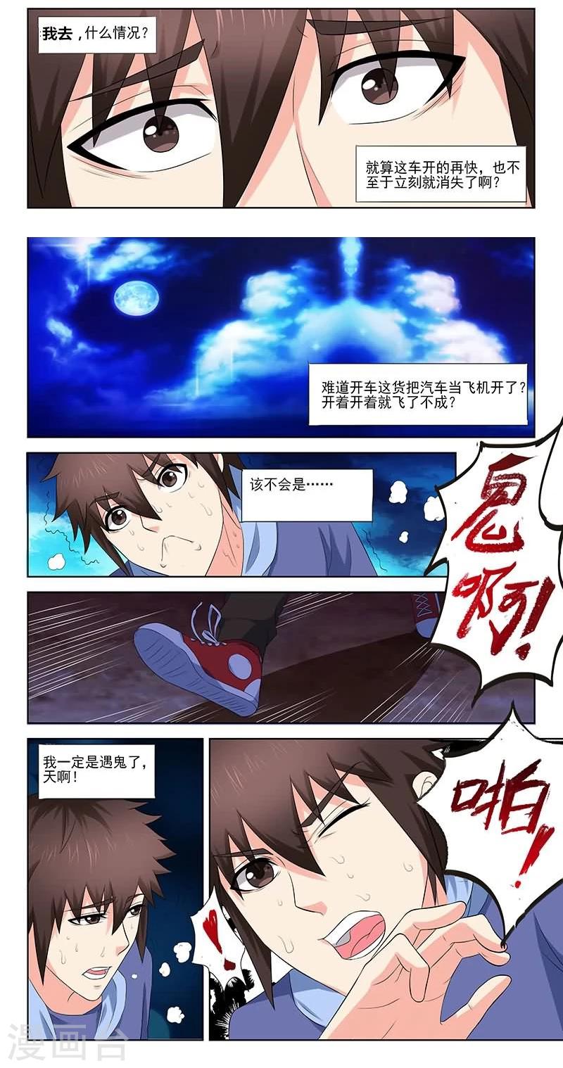 《城门开启之时》漫画最新章节第33话免费下拉式在线观看章节第【4】张图片