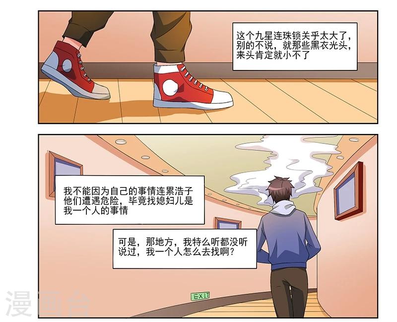 《城门开启之时》漫画最新章节第36话免费下拉式在线观看章节第【7】张图片