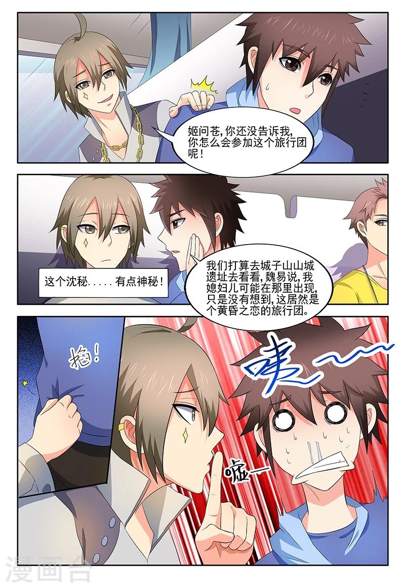 《城门开启之时》漫画最新章节第37话免费下拉式在线观看章节第【10】张图片