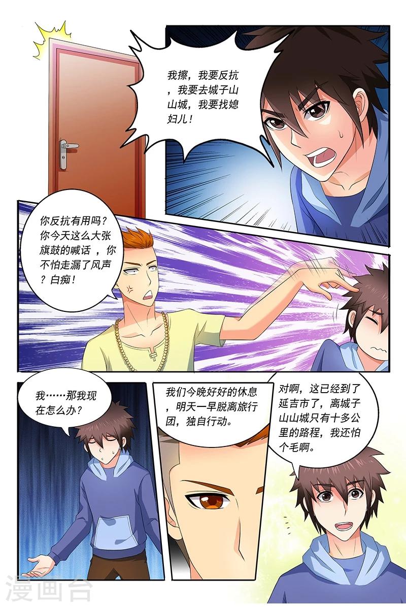 《城门开启之时》漫画最新章节第38话免费下拉式在线观看章节第【10】张图片