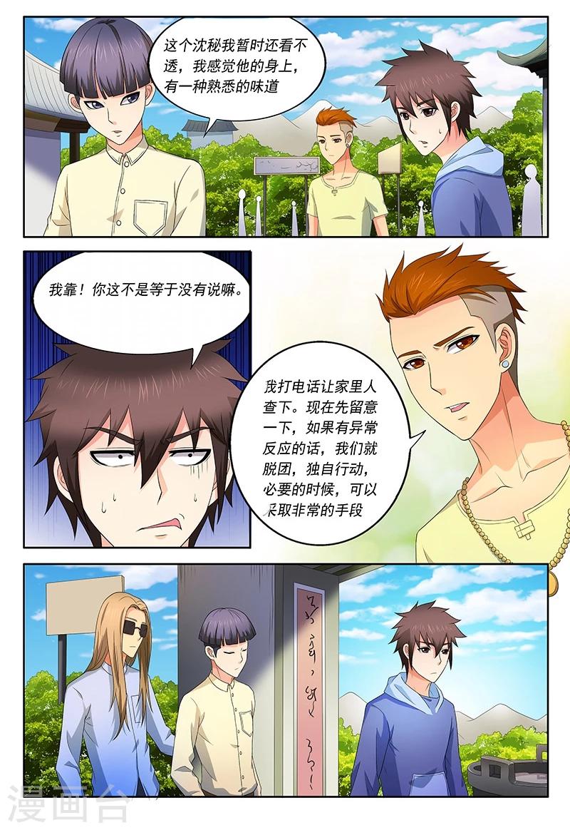 《城门开启之时》漫画最新章节第38话免费下拉式在线观看章节第【2】张图片