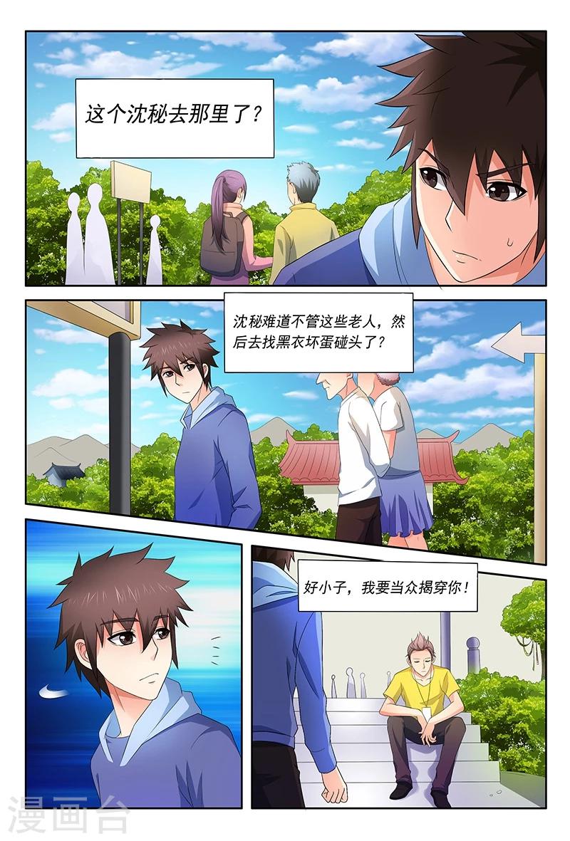 《城门开启之时》漫画最新章节第38话免费下拉式在线观看章节第【3】张图片