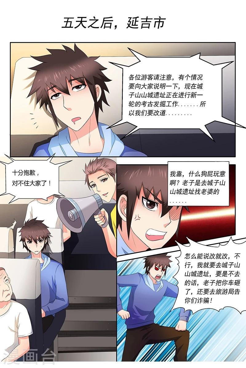 《城门开启之时》漫画最新章节第38话免费下拉式在线观看章节第【8】张图片