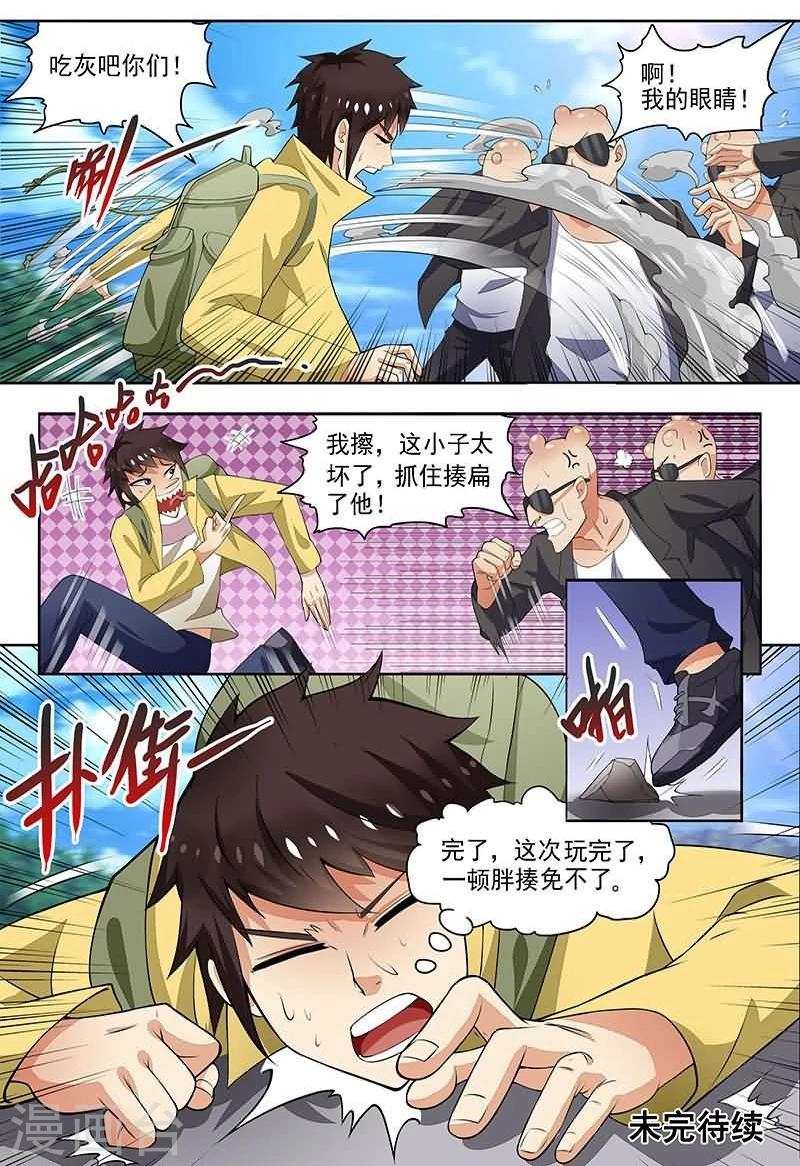 《城门开启之时》漫画最新章节第6话免费下拉式在线观看章节第【6】张图片