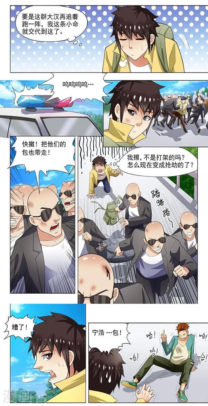 《城门开启之时》漫画最新章节第7话免费下拉式在线观看章节第【2】张图片