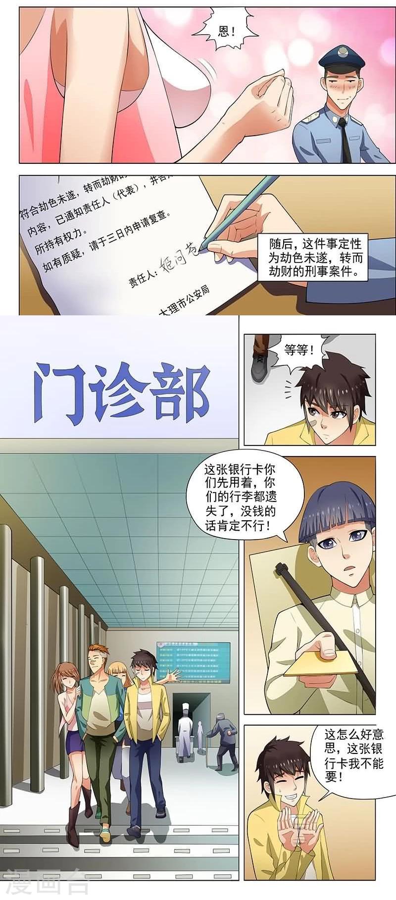 《城门开启之时》漫画最新章节第7话免费下拉式在线观看章节第【6】张图片