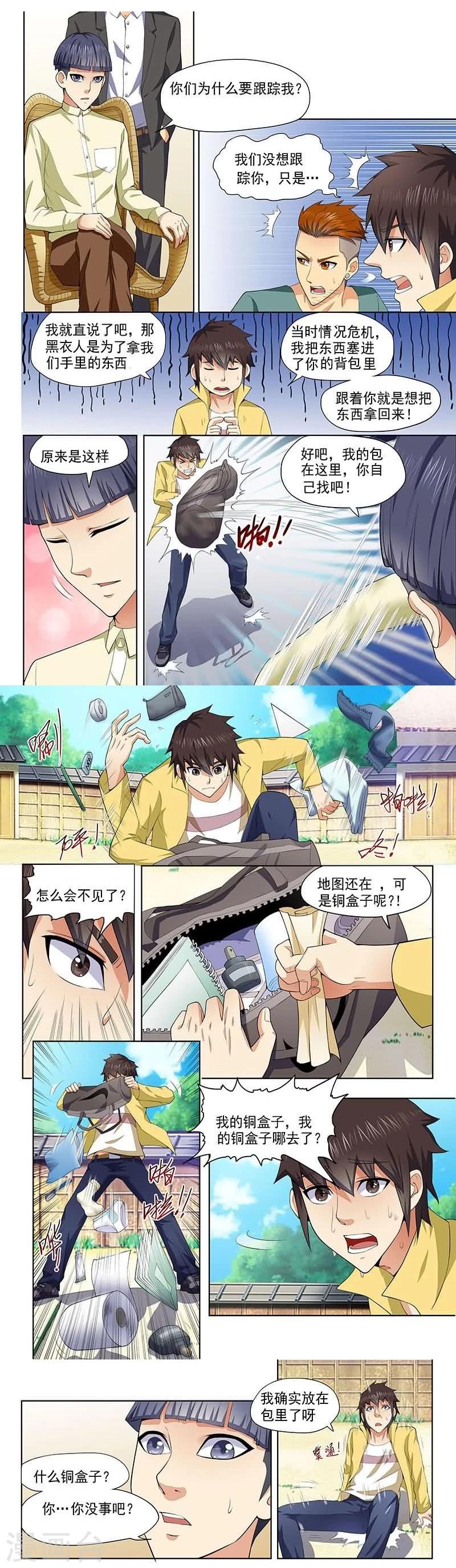 《城门开启之时》漫画最新章节第8话免费下拉式在线观看章节第【3】张图片