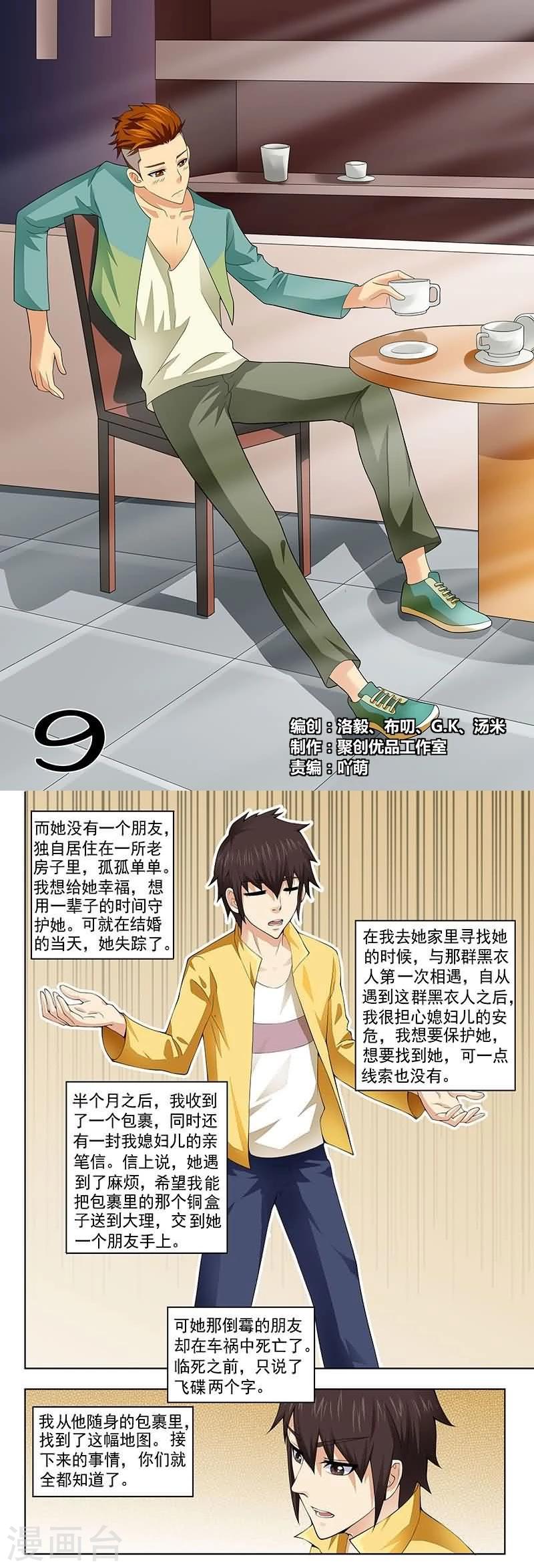 《城门开启之时》漫画最新章节第9话免费下拉式在线观看章节第【1】张图片